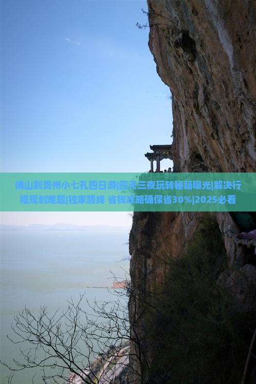 佛山到贵州小七孔四日游