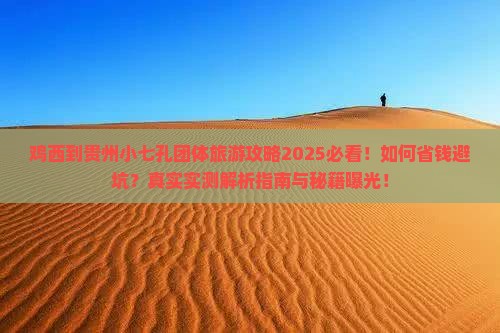 鸡西到贵州小七孔团体旅游