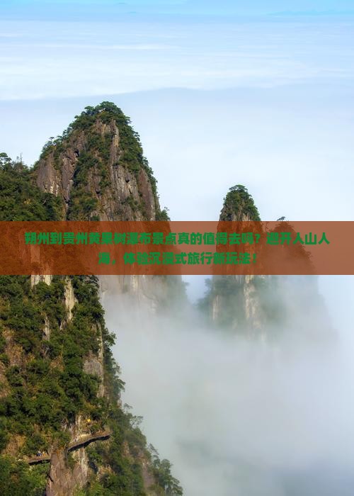 朔州到贵州黄果树瀑布景点