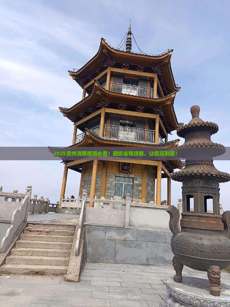清明节到贵州大型旅游团