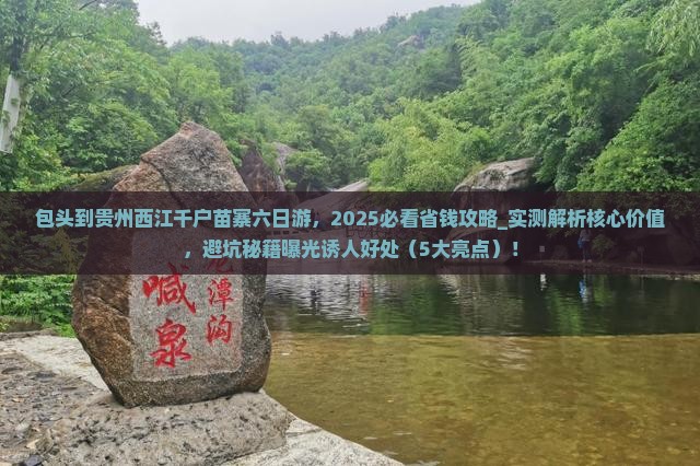 包头到贵州西江千户苗寨六日游