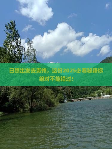 日照去贵州景点