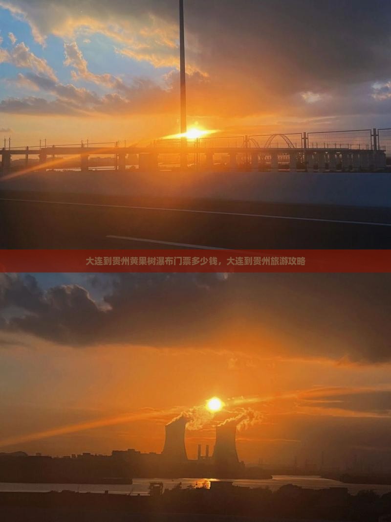 大连到贵州黄果树瀑布门票