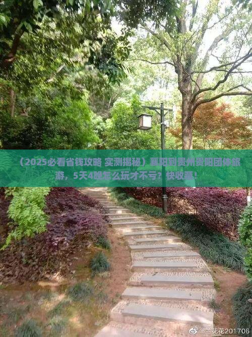 襄阳到贵州贵阳团体旅游