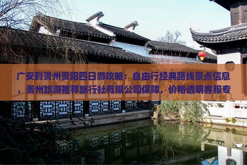 广安到贵州贵阳四日游