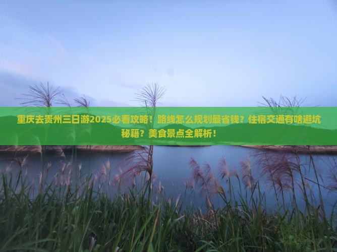 重庆去贵州三日游