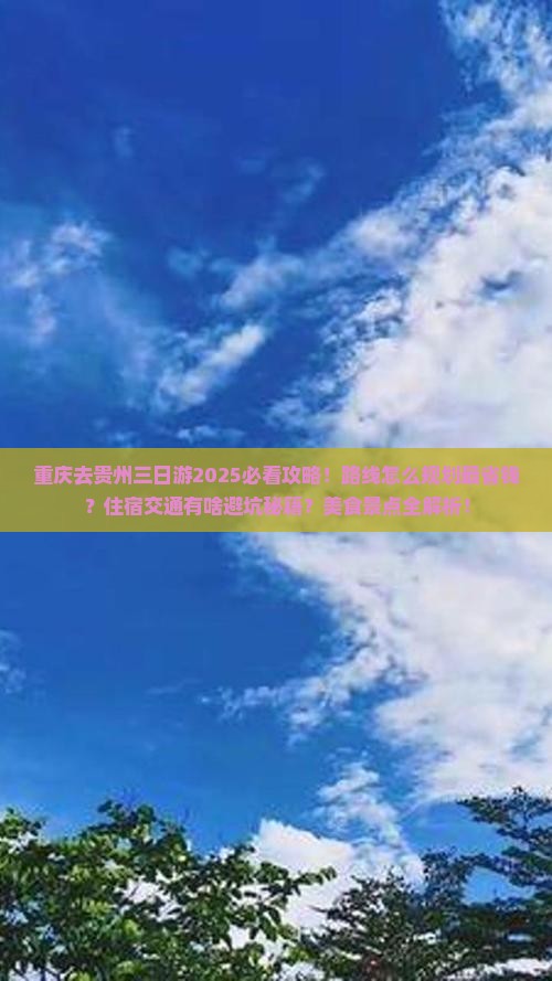 重庆去贵州三日游