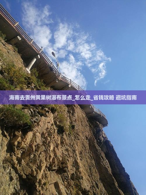 海南去贵州黄果树瀑布景点