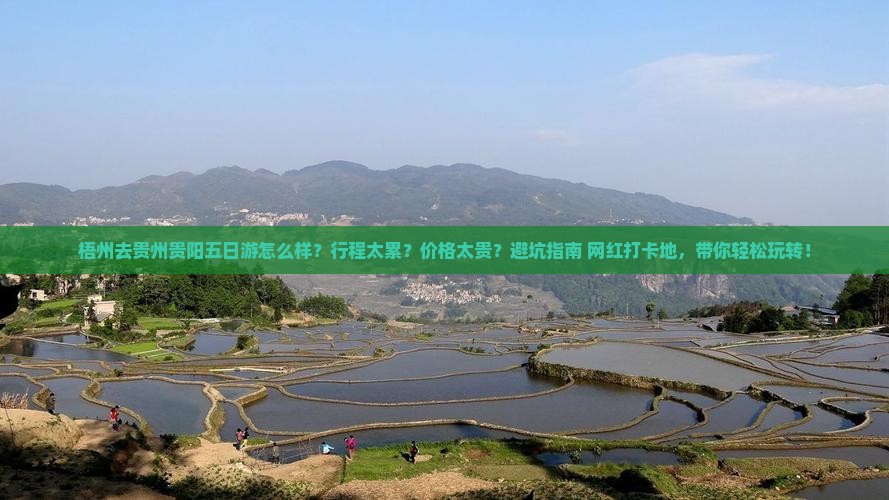 梧州去贵州贵阳五日游