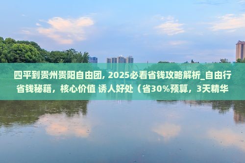 四平到贵州贵阳自由团