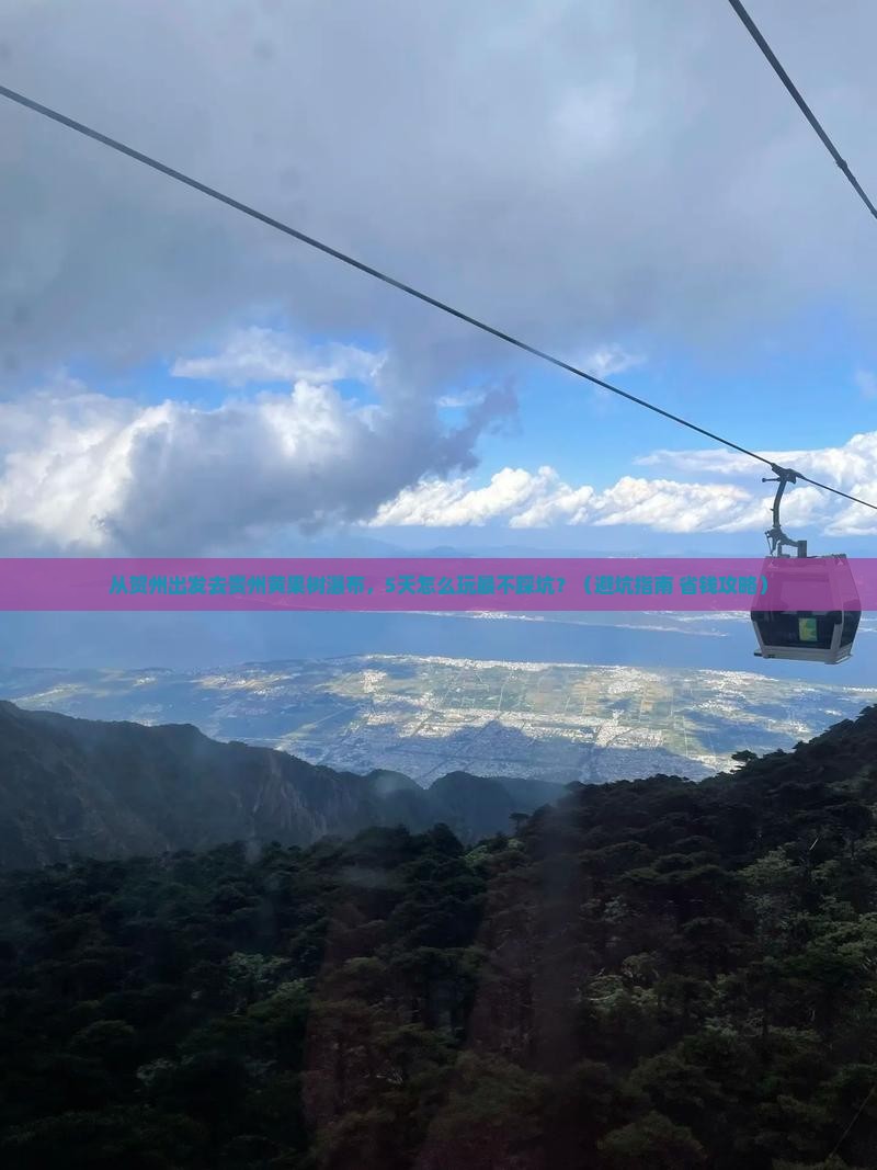 贺州去贵州黄果树瀑布旅游