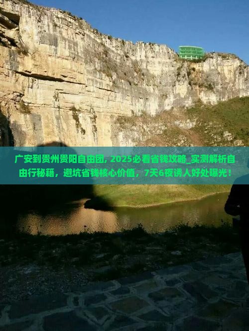 广安到贵州贵阳自由团