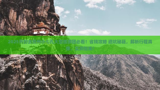 开封去贵州小七孔大型旅游团