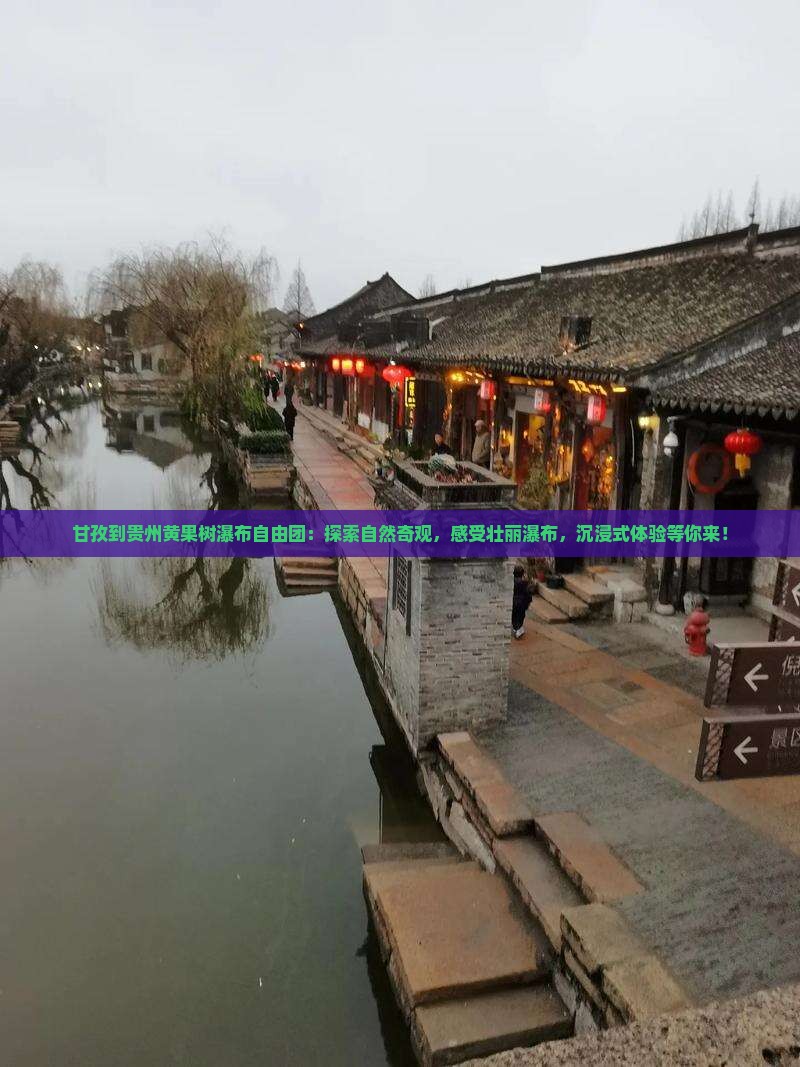 甘孜到贵州黄果树瀑布自由团