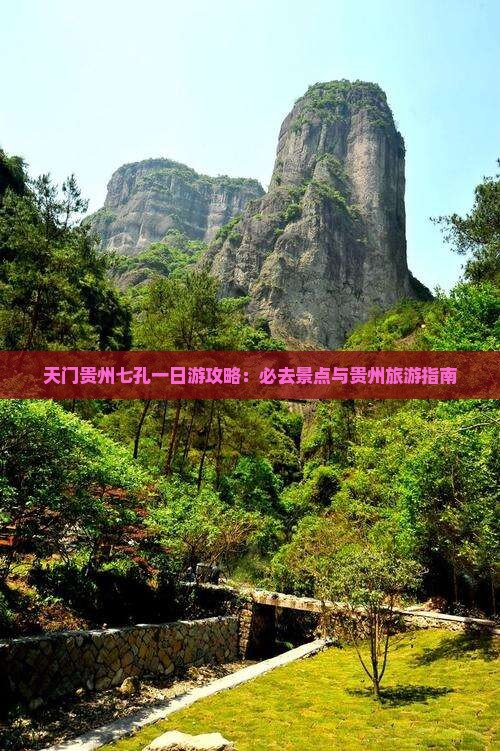 天门去贵州小七孔一日
