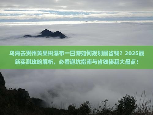 乌海去贵州黄果树瀑布一日
