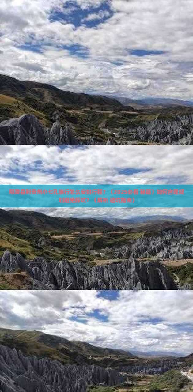 鄢陵县到贵州小七孔旅行社