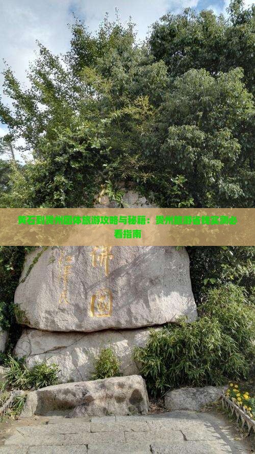 黄石到贵州团体旅游