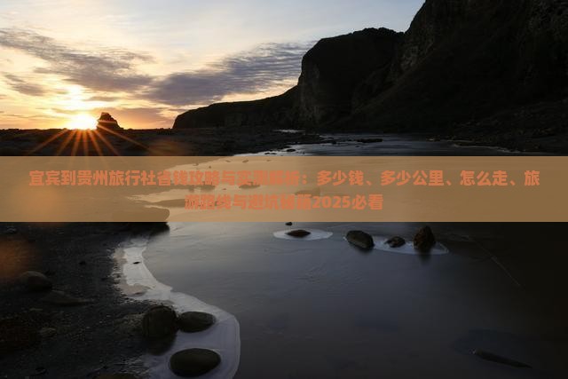 宜宾到贵州旅行社