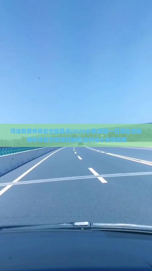 河池到贵州青岩古镇景点