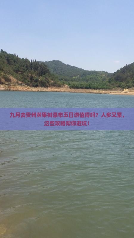 九月到贵州黄果树瀑布五日游