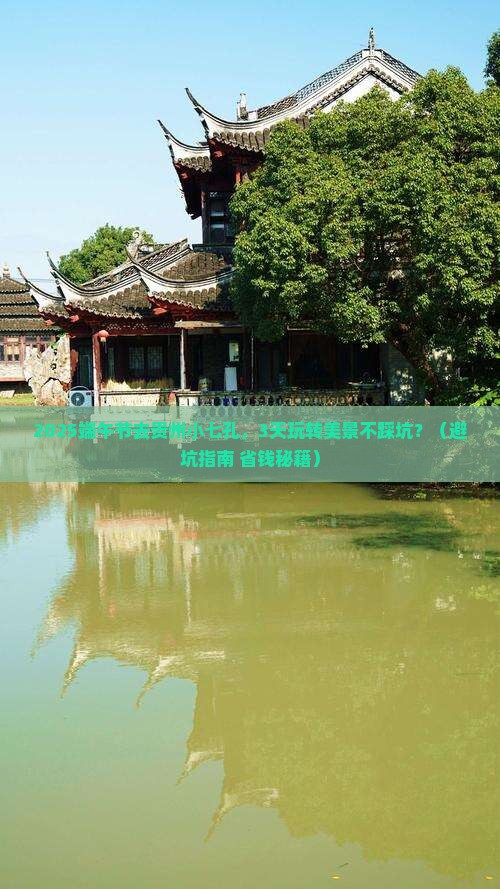 端午节去贵州小七孔景点