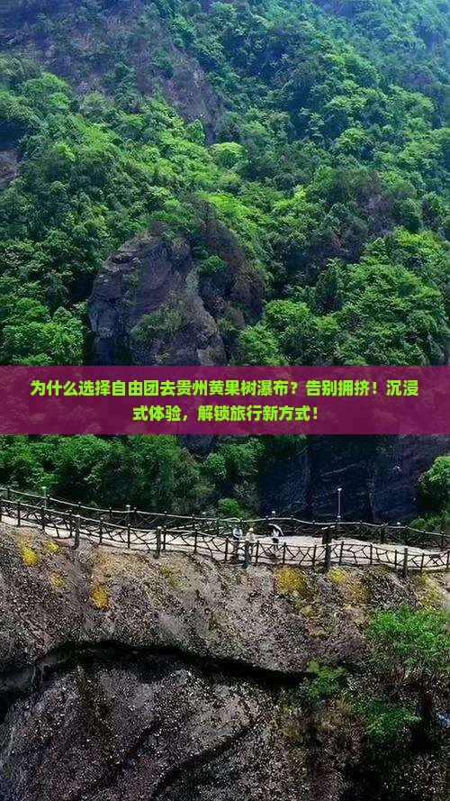 和田去贵州黄果树瀑布自由团