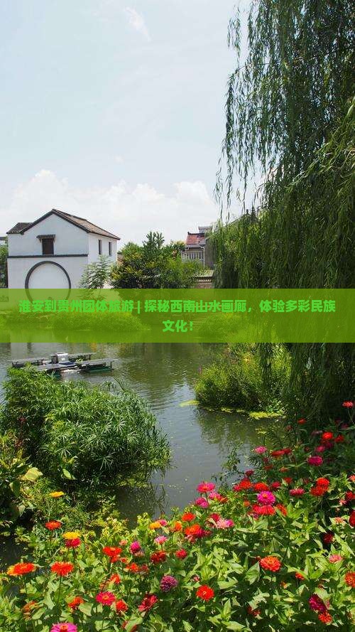 淮安到贵州团体旅游