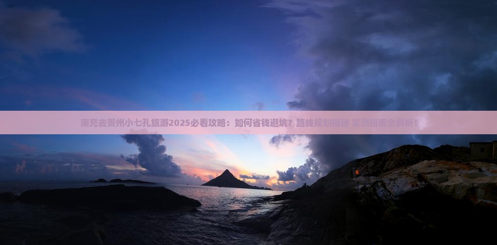 南充去贵州小七孔旅游