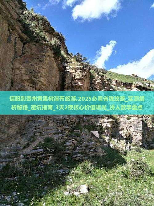 信阳到贵州黄果树瀑布旅游
