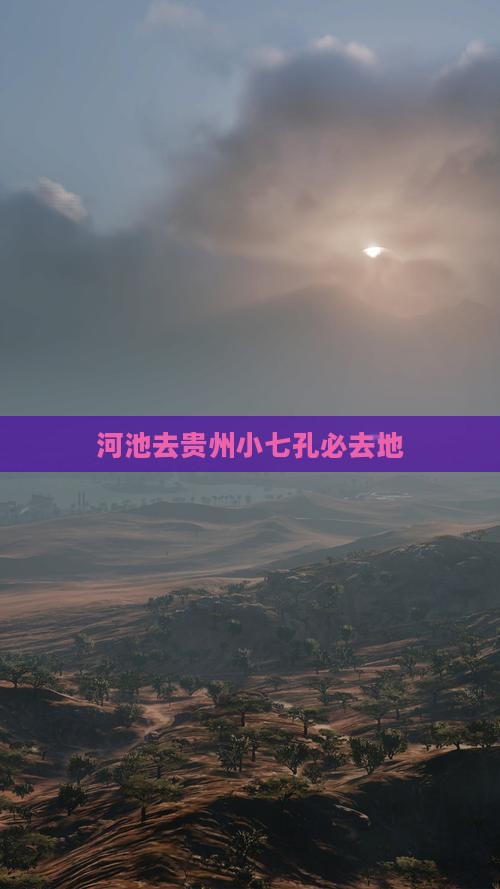 河池去贵州小七孔必去地