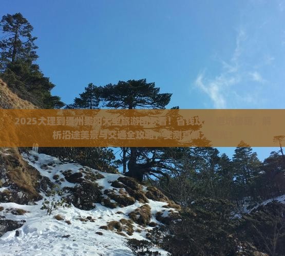 大理到贵州贵阳大型旅游团