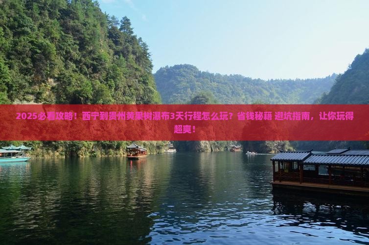 西宁到贵州黄果树瀑布攻略