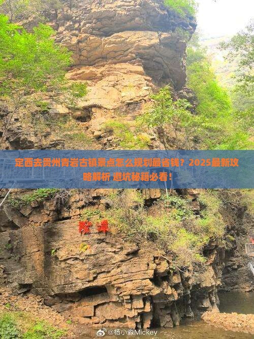 定西去贵州青岩古镇景点