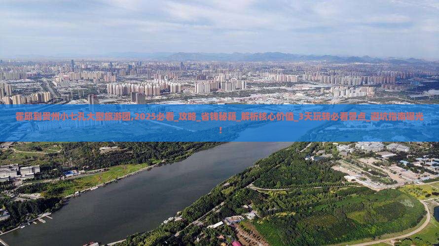 霍邱到贵州小七孔大型旅游团