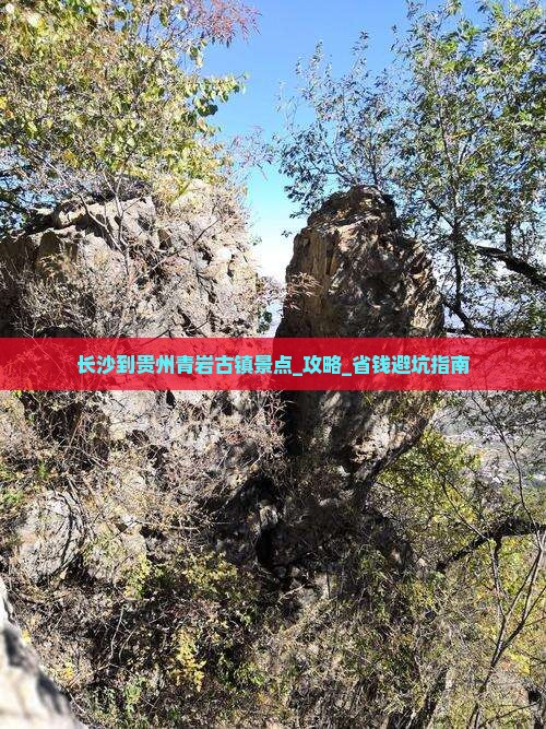 长沙到贵州青岩古镇景点