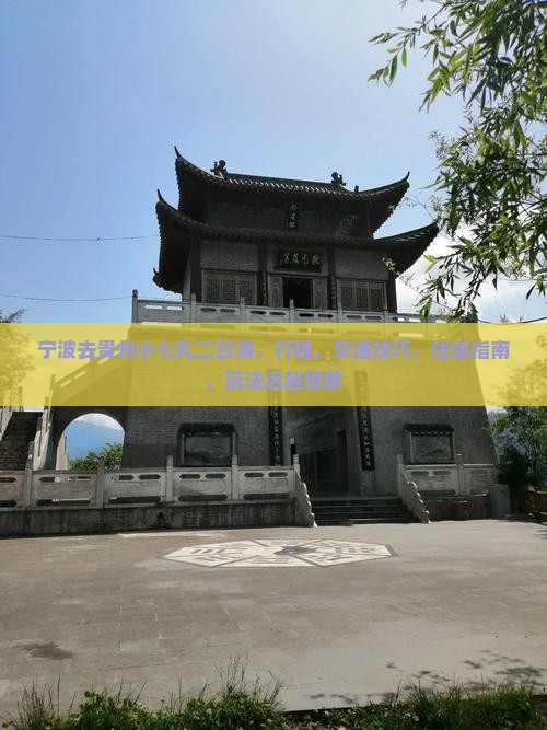 宁波去贵州小七孔二日游