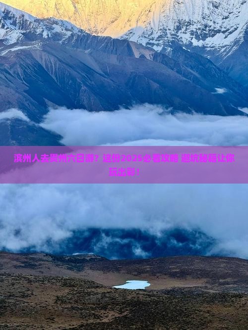 滨州去贵州六日游