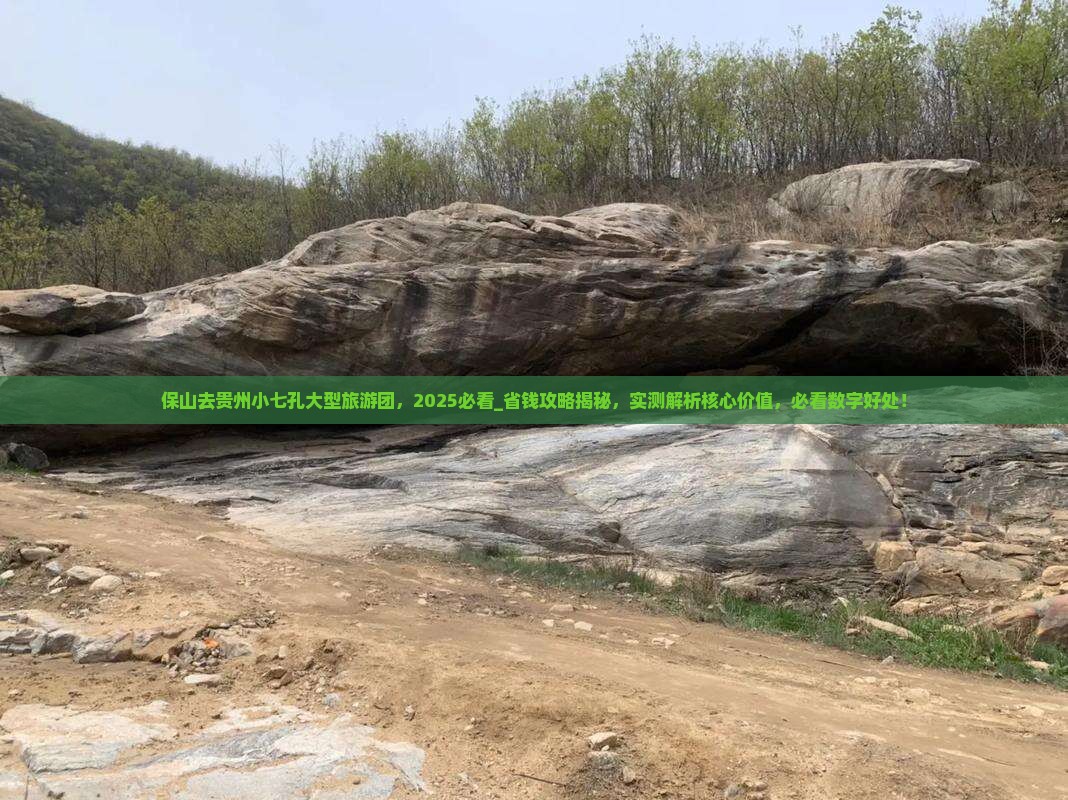 保山去贵州小七孔大型旅游团