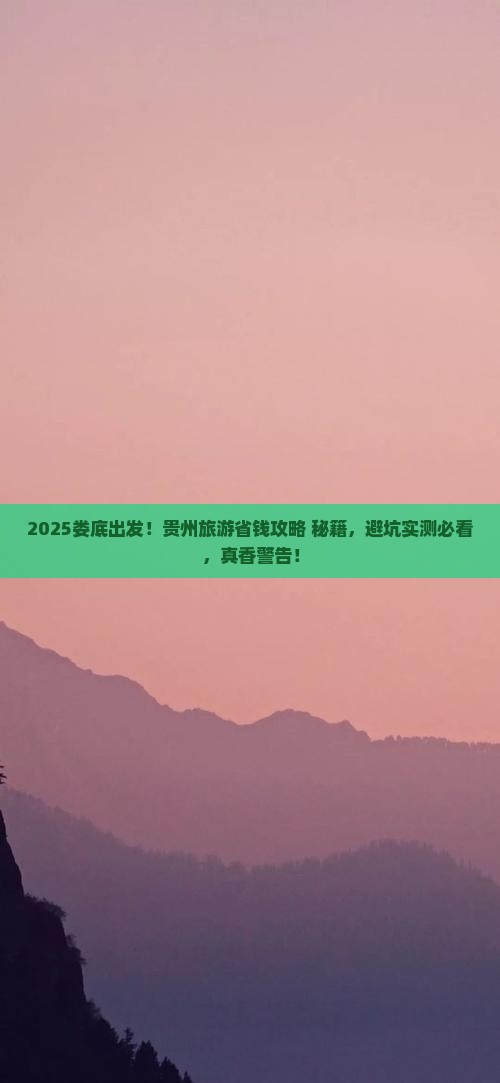 娄底到贵州旅游