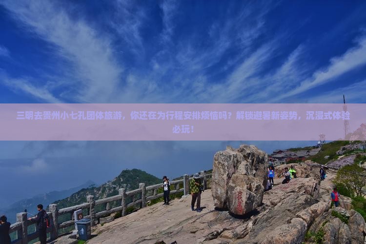 三明去贵州小七孔团体旅游