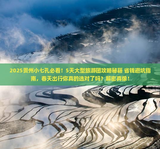 春天去贵州小七孔大型旅游团
