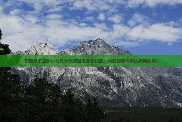 巴彦倬尔到贵州小七孔大型旅游团