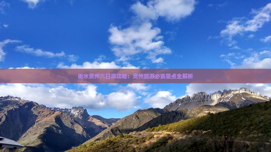 衡水到贵州贵阳六日游