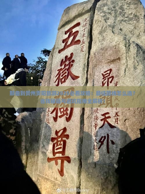 那曲去贵州贵阳哪里玩