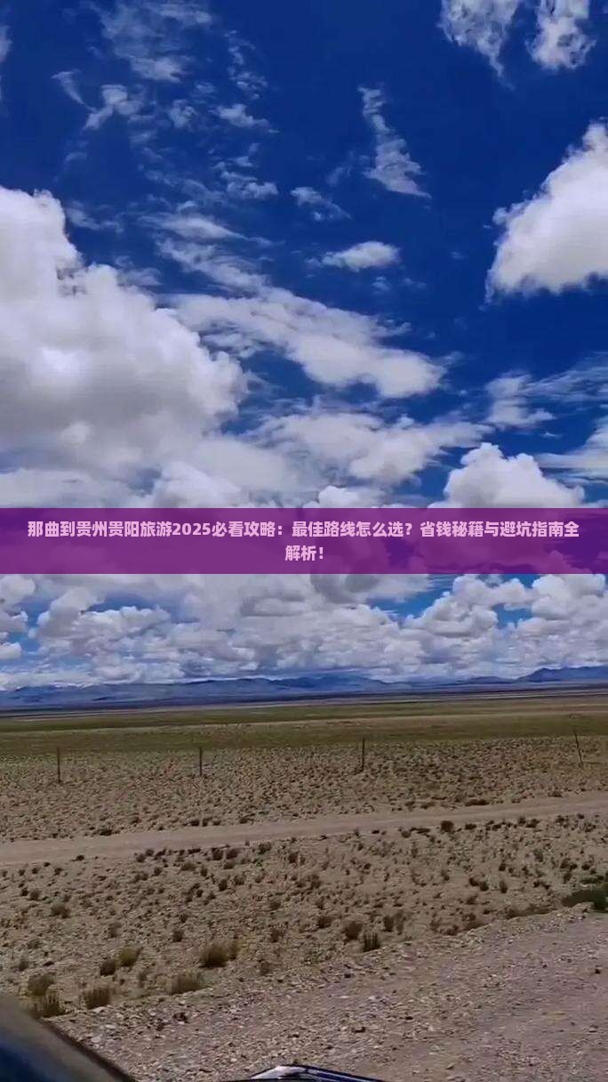 那曲去贵州贵阳哪里玩