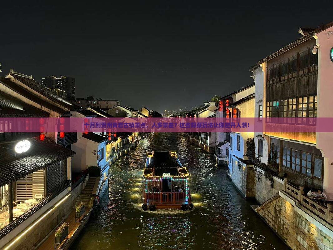 十月到贵州青岩古镇景点