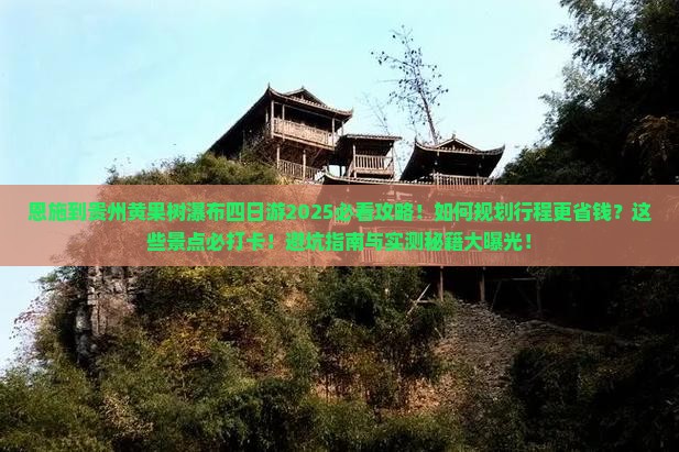 恩施到贵州黄果树瀑布四日游
