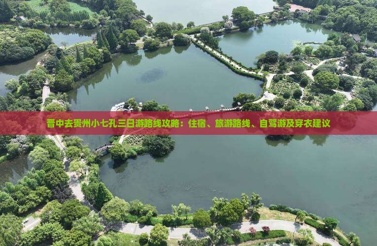 晋中去贵州小七孔三日游