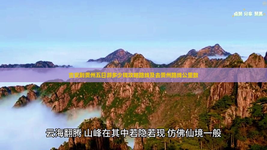 吉安到贵州五日游